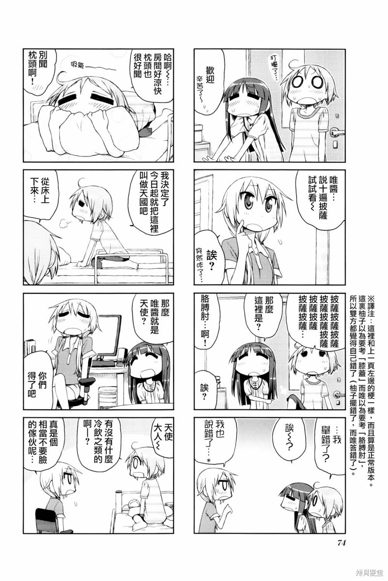 悠悠式漫画09话