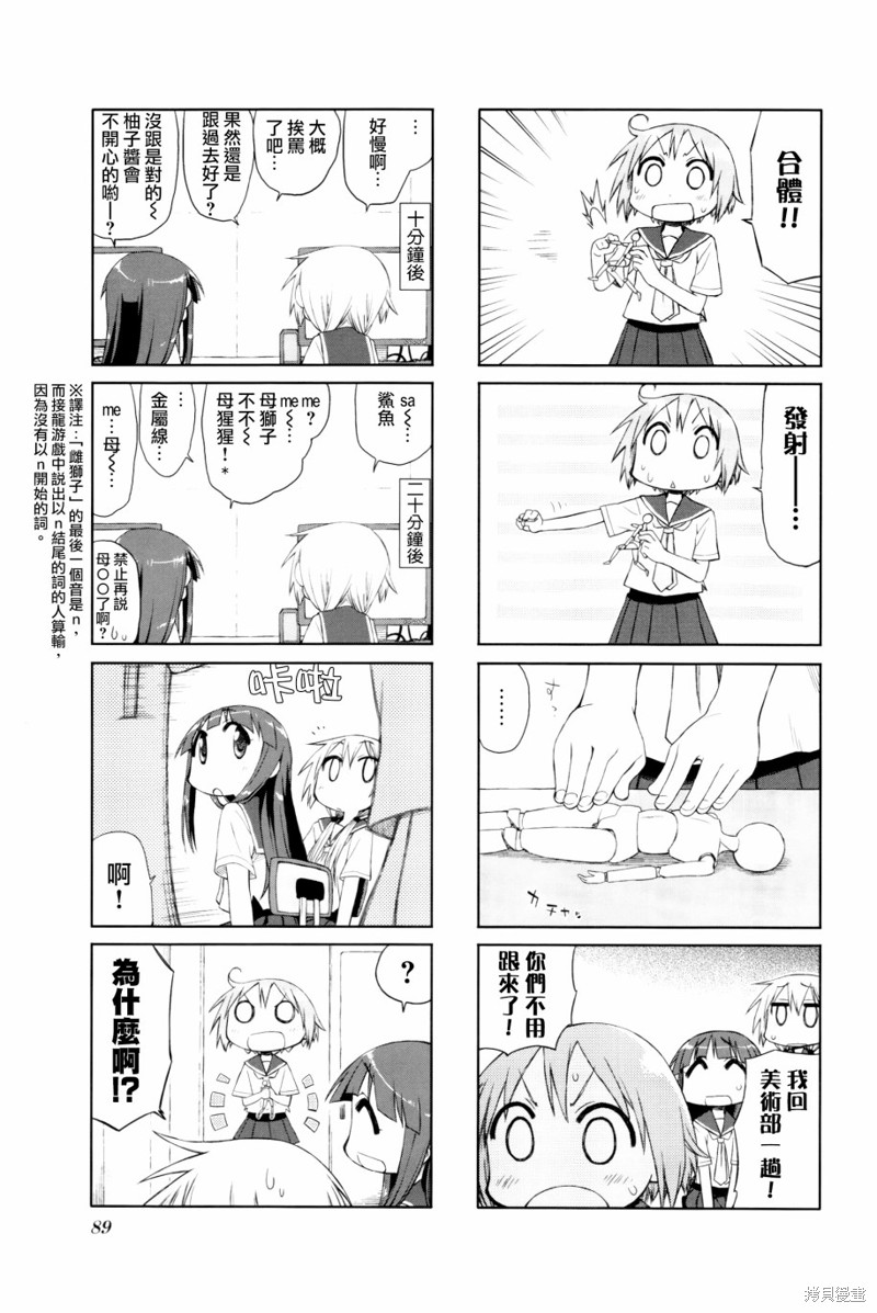 悠悠式漫画11话