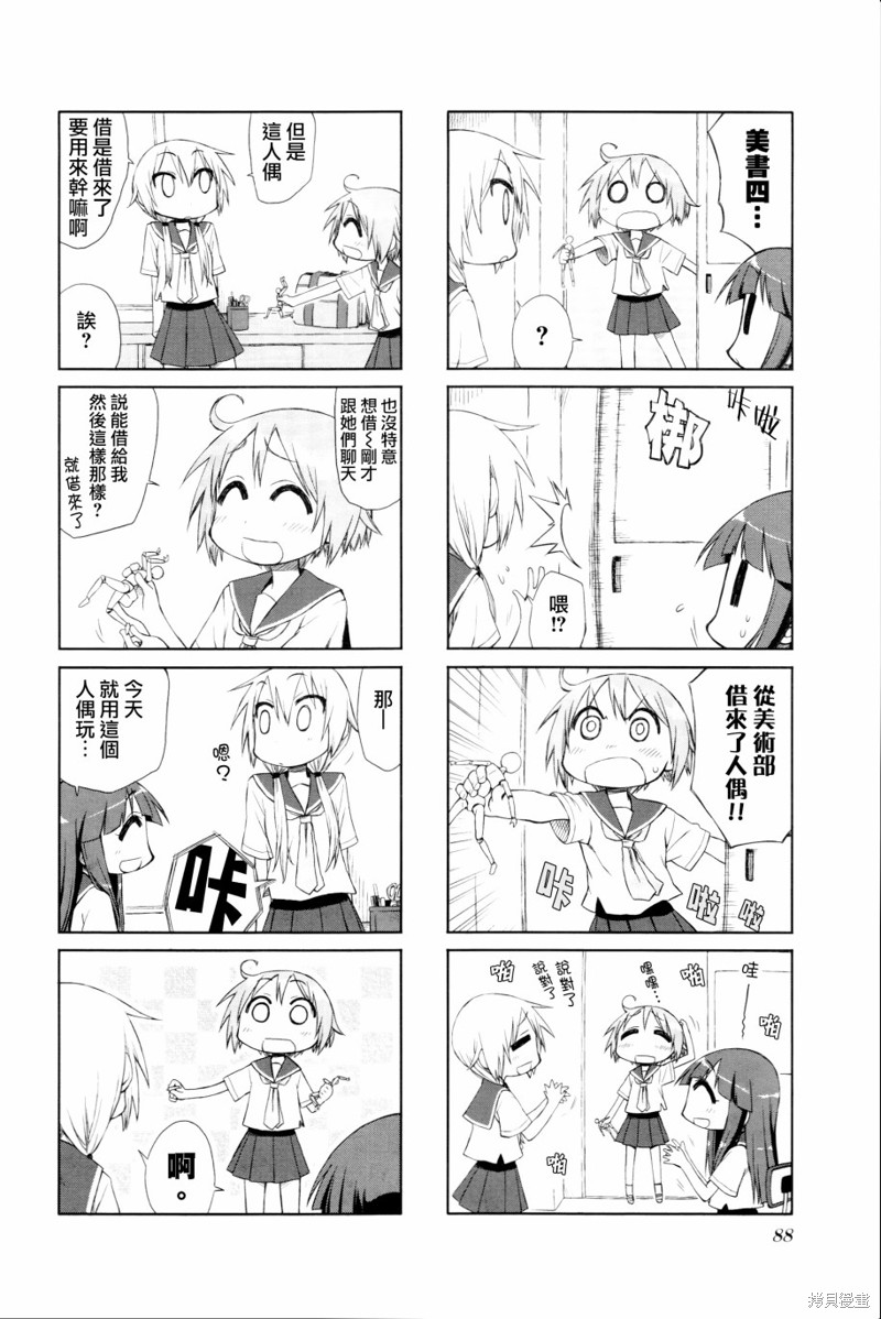 悠悠式漫画11话