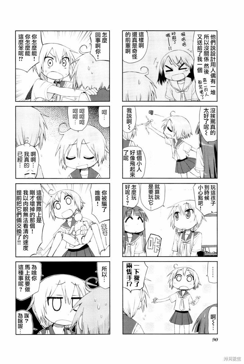 悠悠式漫画11话