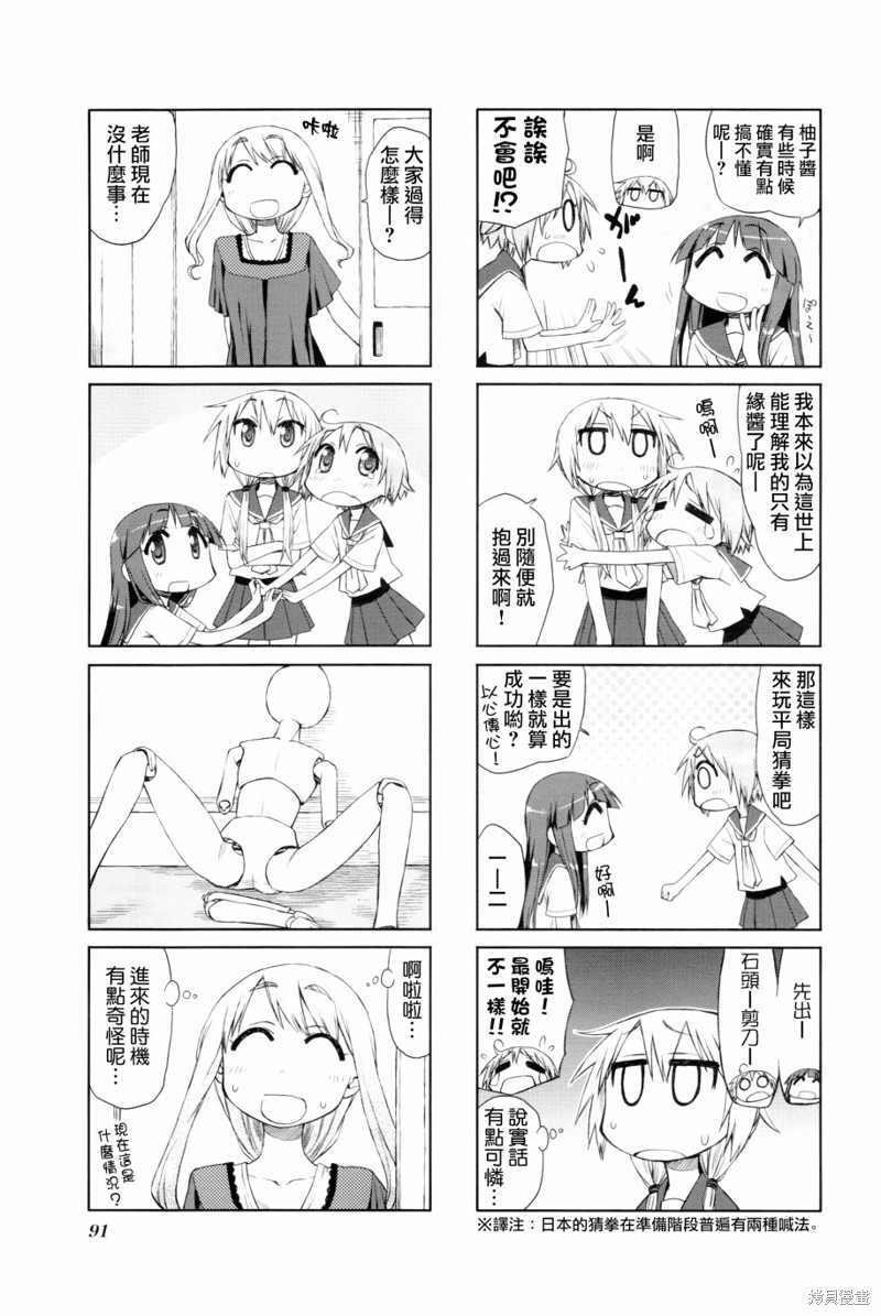 悠悠式漫画11话