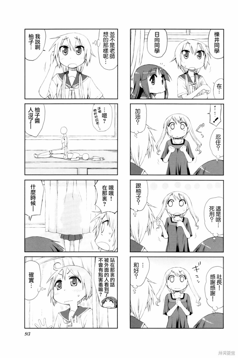 悠悠式漫画11话