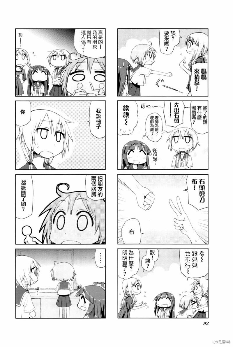 悠悠式漫画11话