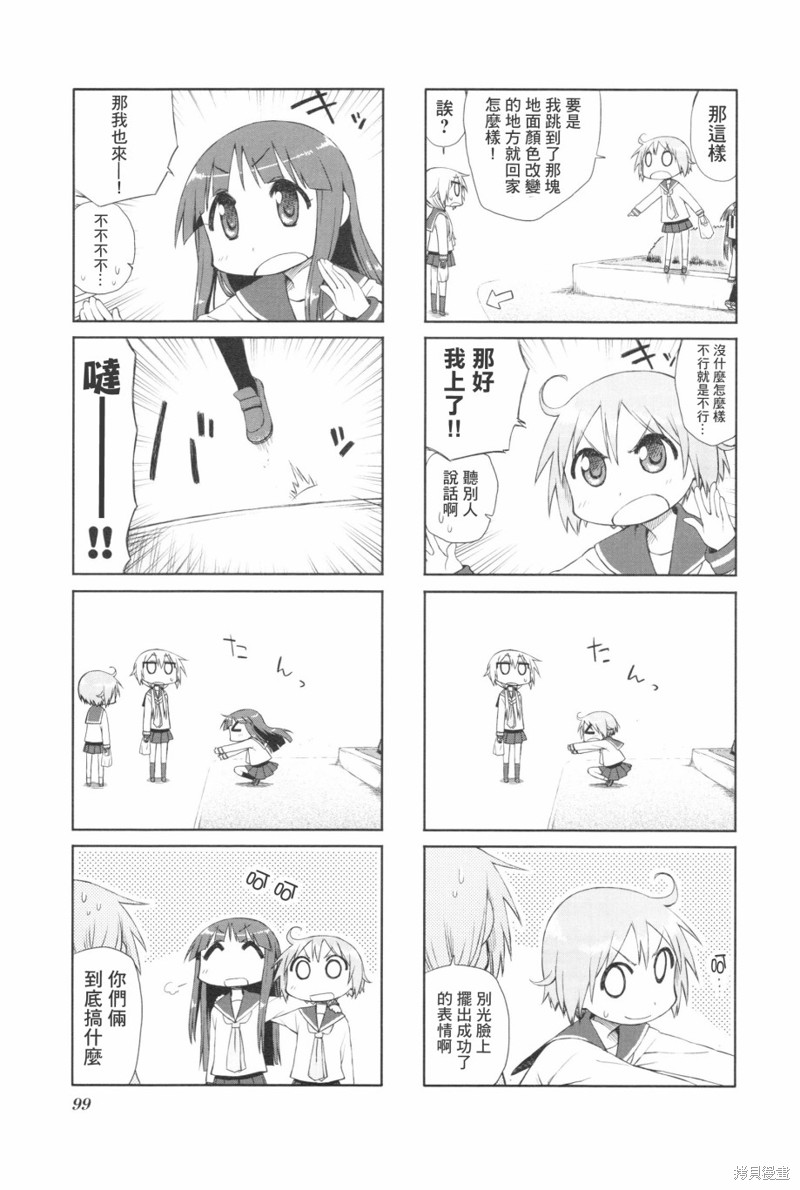 悠悠式漫画12话