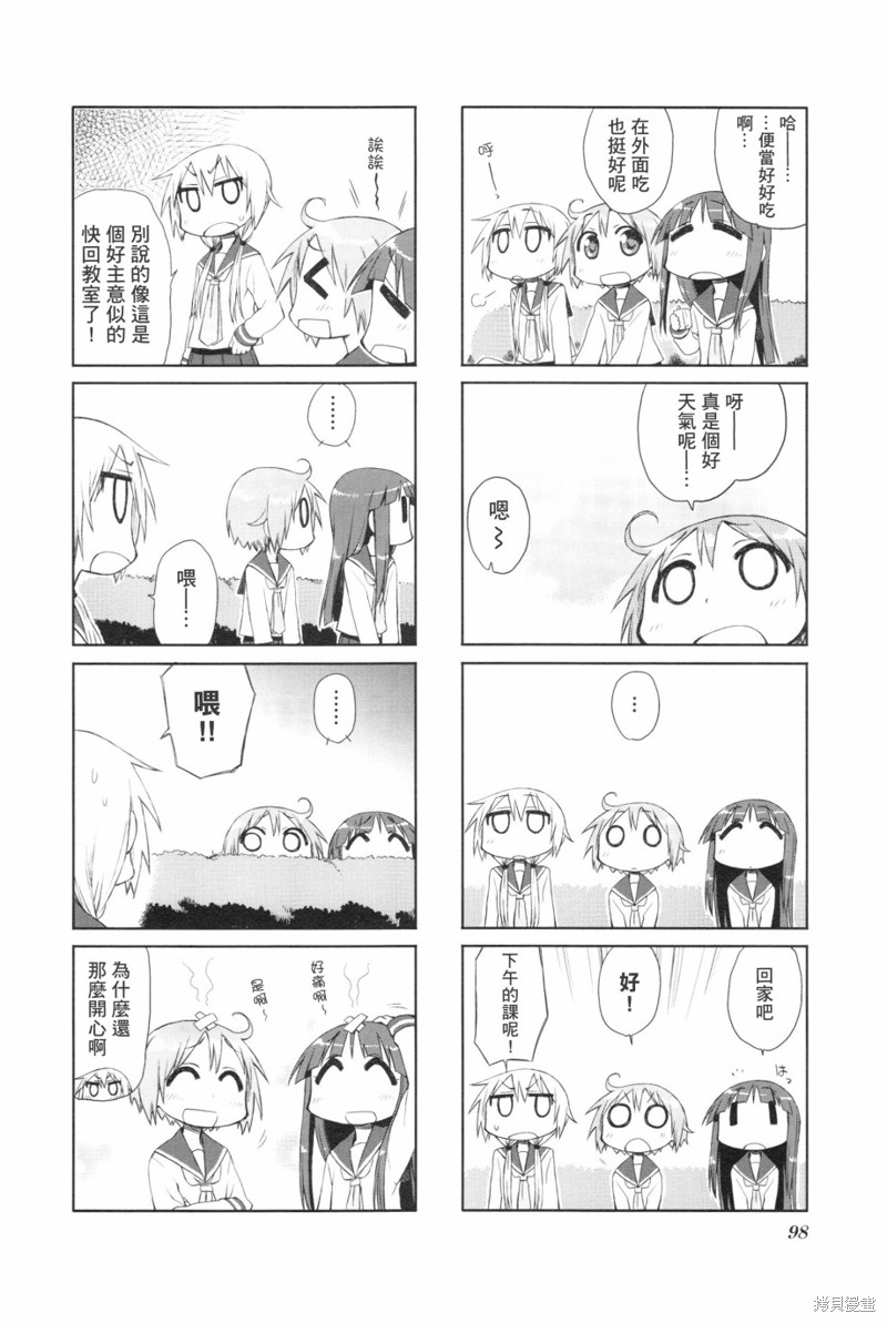 悠悠式漫画12话