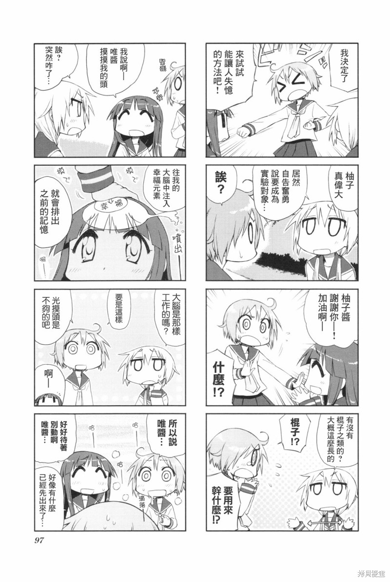 悠悠式漫画12话