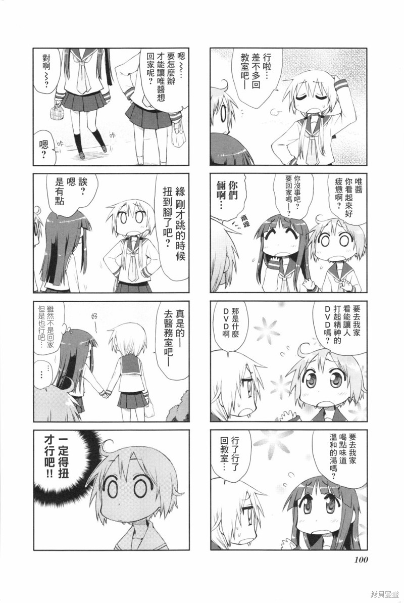 悠悠式漫画12话