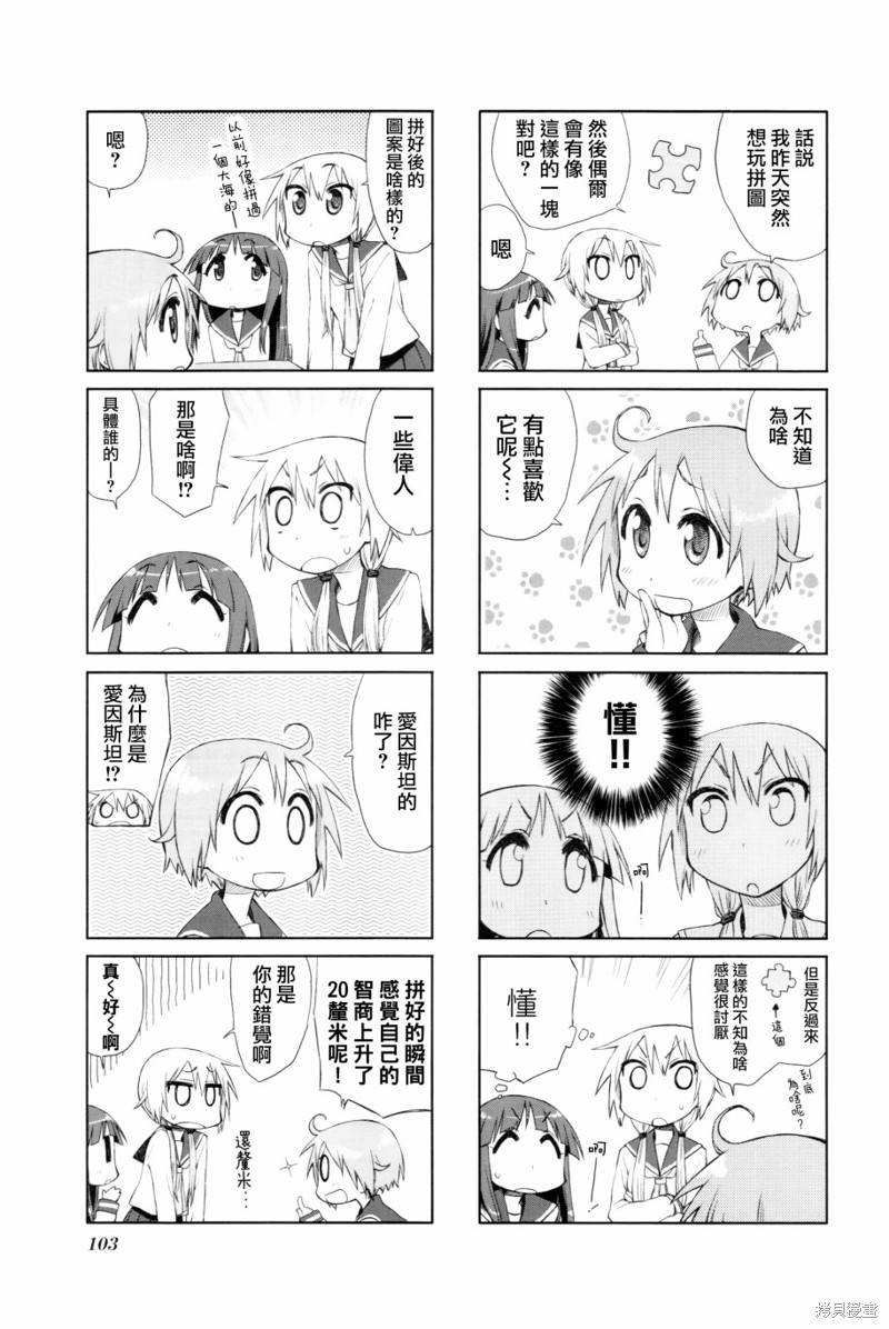 悠悠式漫画13话