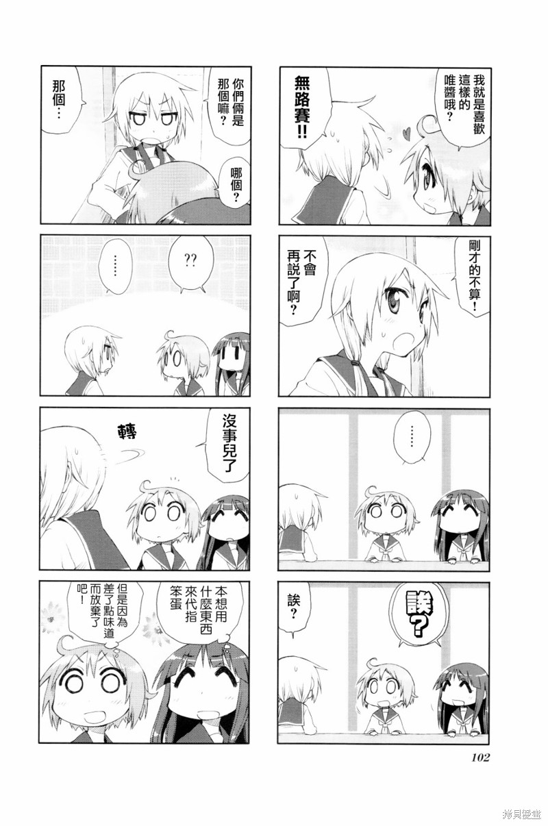 悠悠式漫画13话