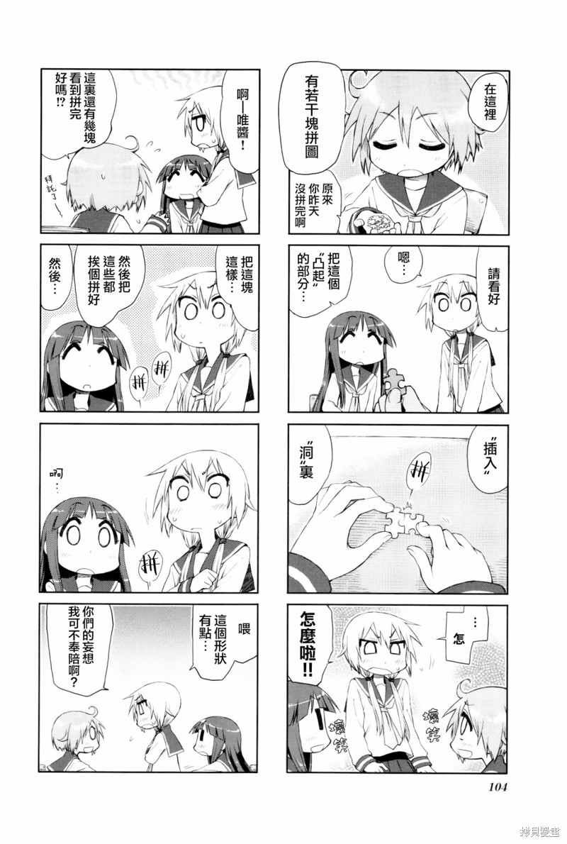 悠悠式漫画13话