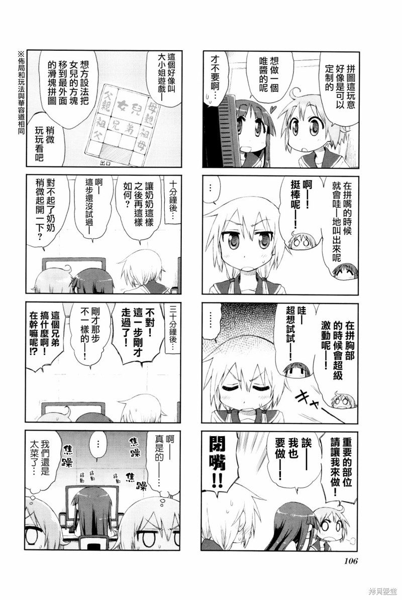 悠悠式漫画13话