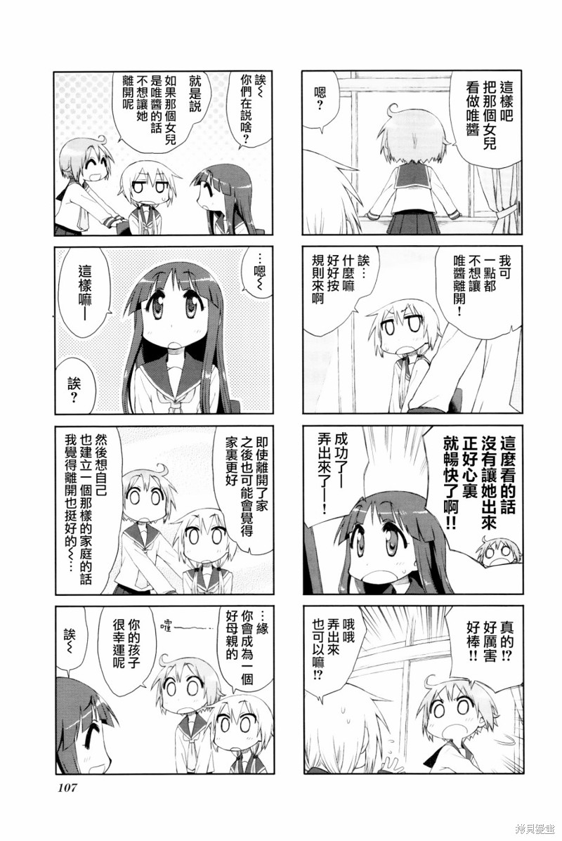 悠悠式漫画13话