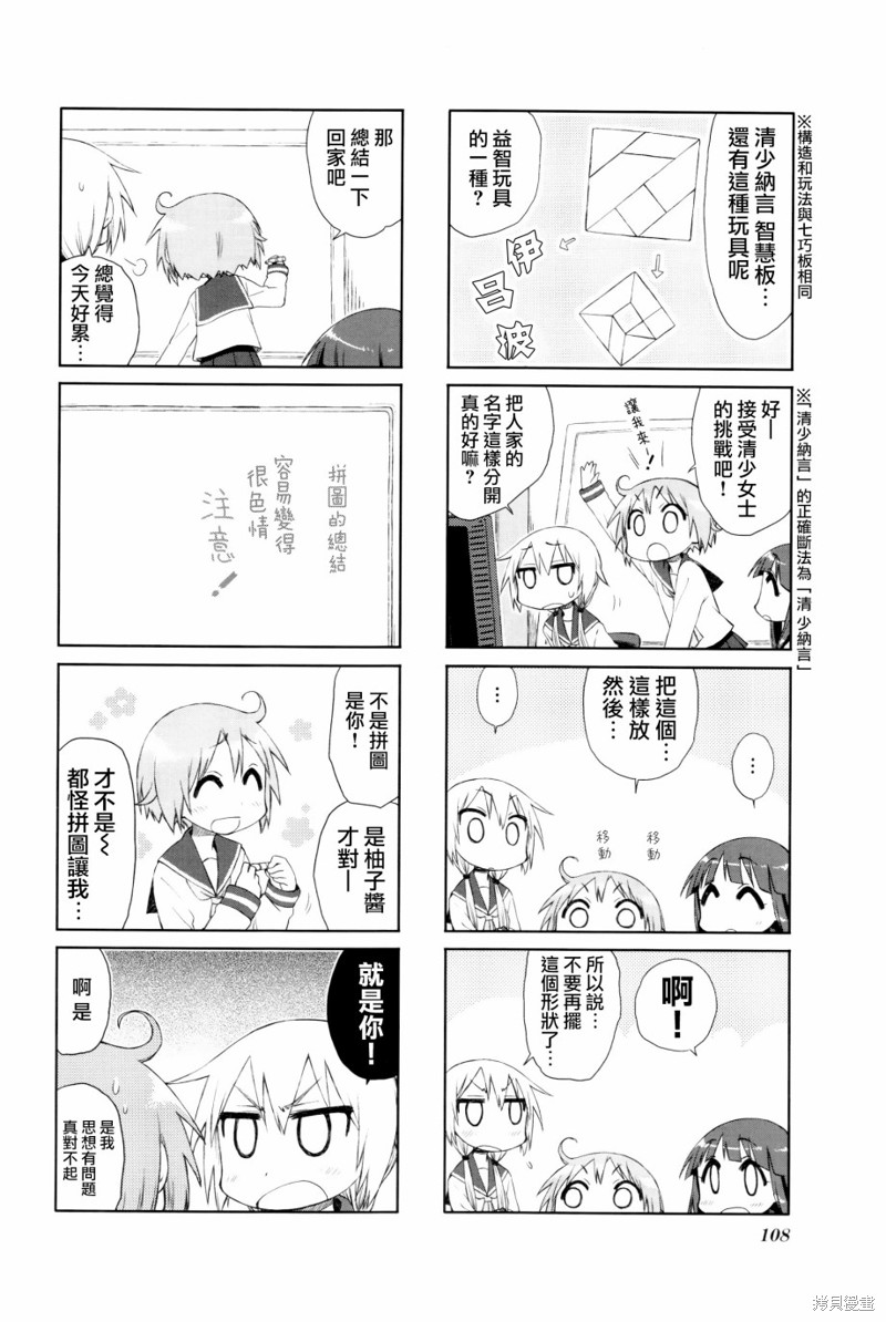悠悠式漫画13话