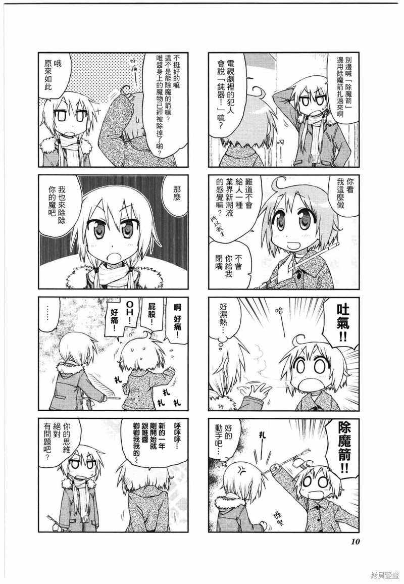 悠悠式漫画15话