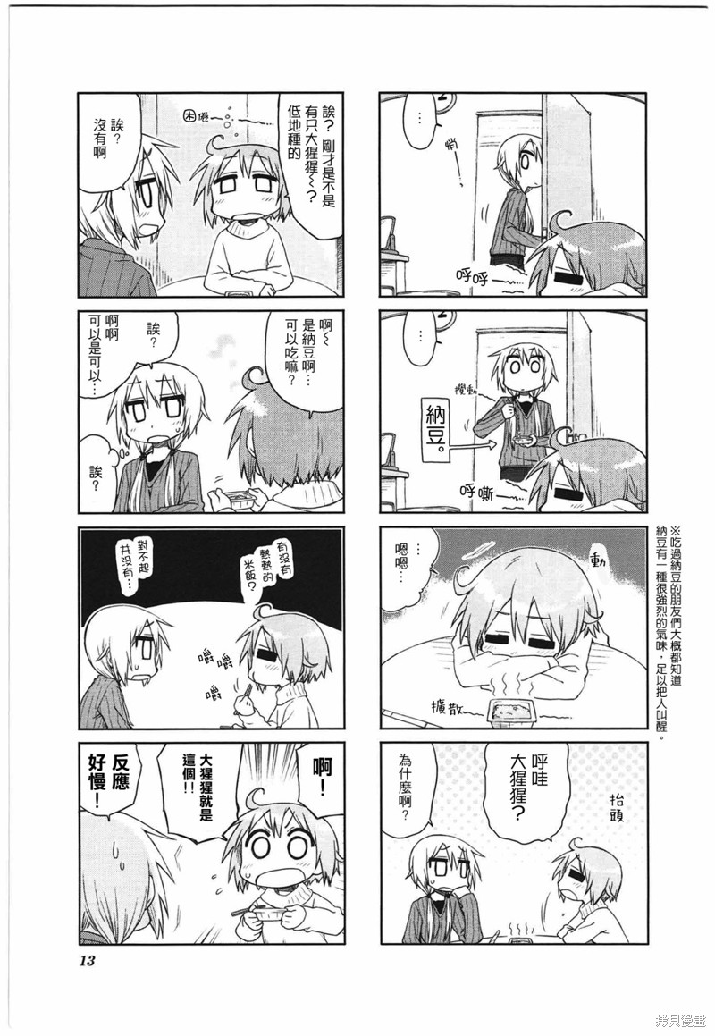 悠悠式漫画15话