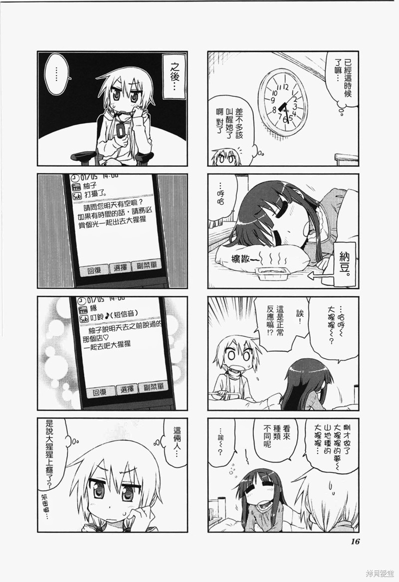 悠悠式漫画15话