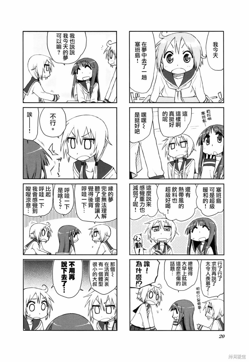 悠悠式漫画16话