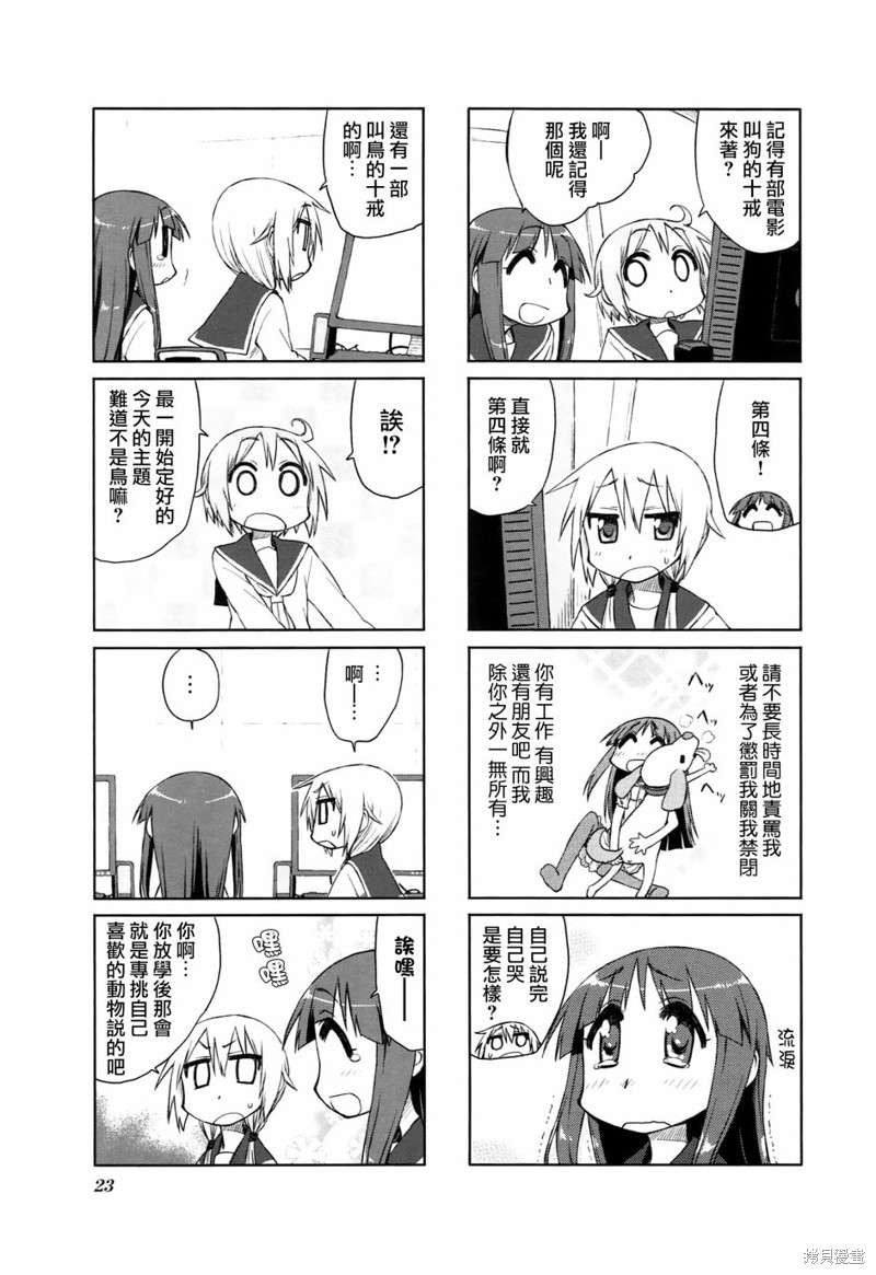 悠悠式漫画16话