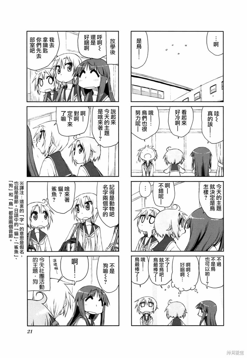 悠悠式漫画16话