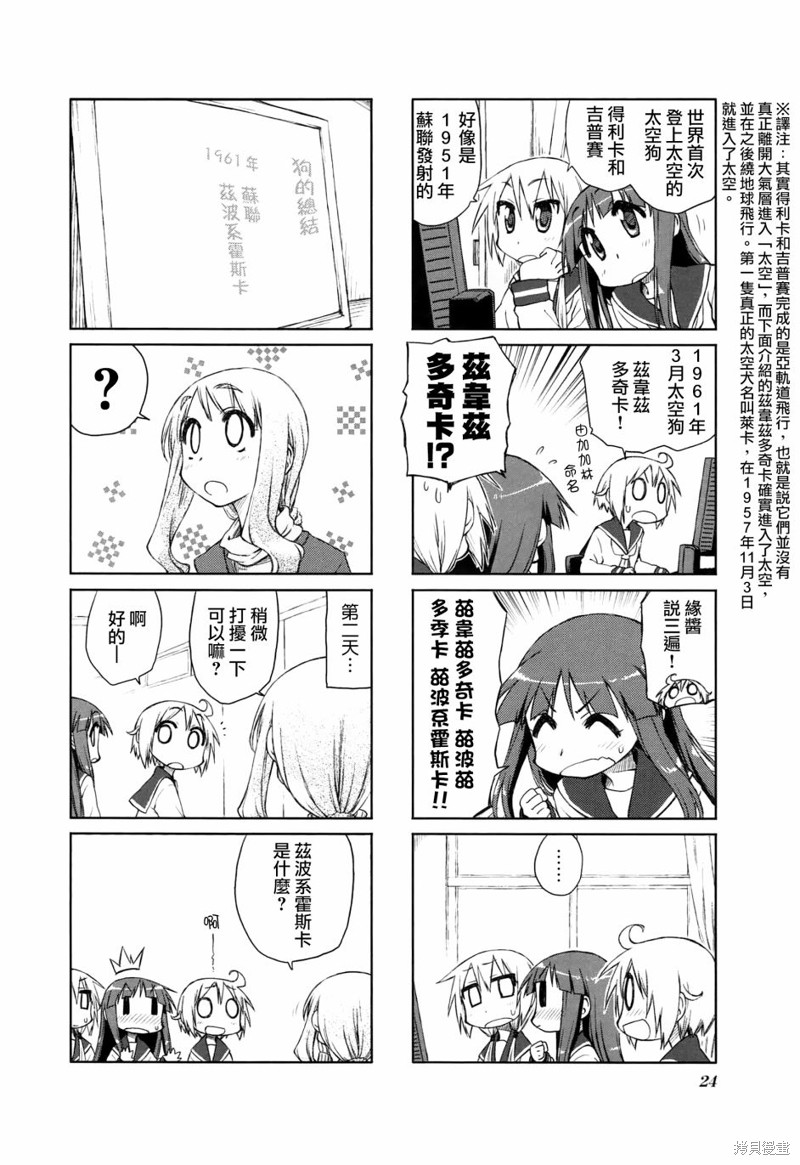 悠悠式漫画16话