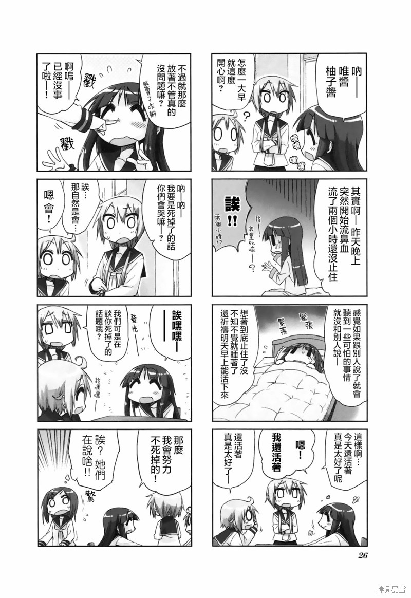 悠悠式漫画17话