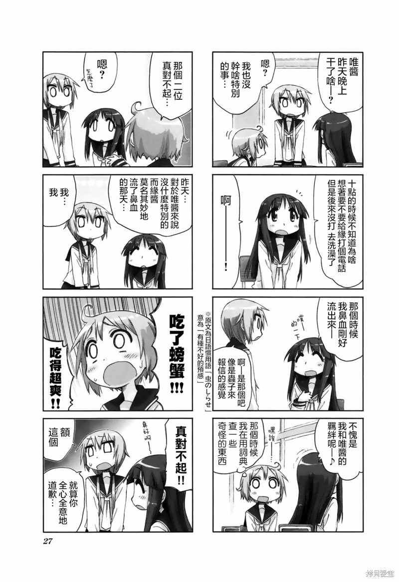 悠悠式漫画17话