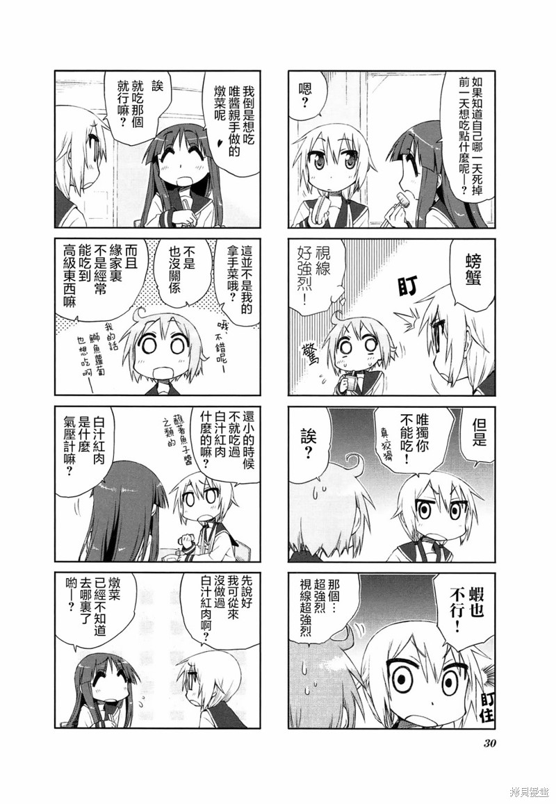 悠悠式漫画17话