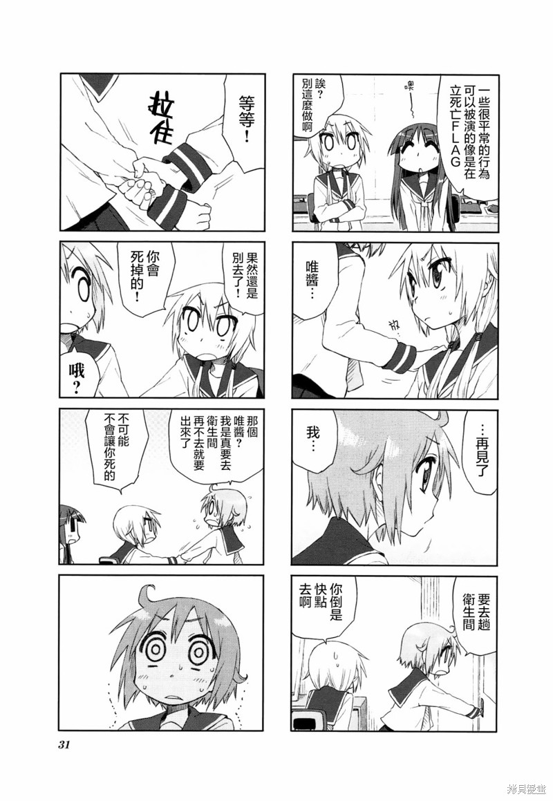 悠悠式漫画17话