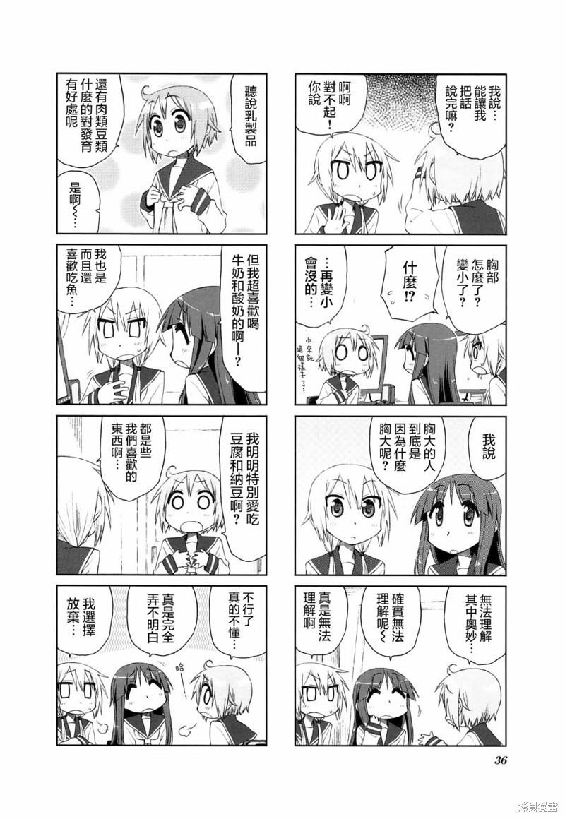 悠悠式漫画18话