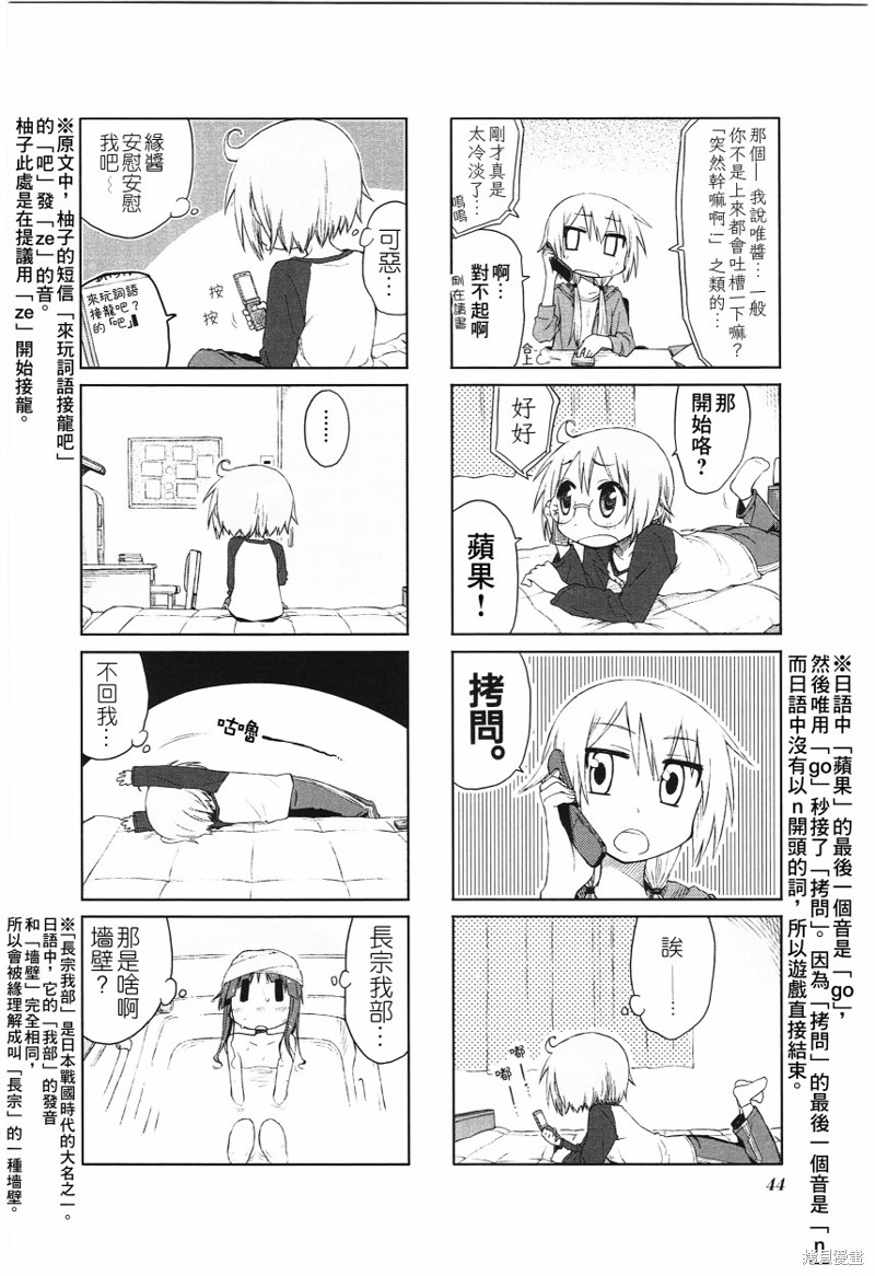 悠悠式漫画19话