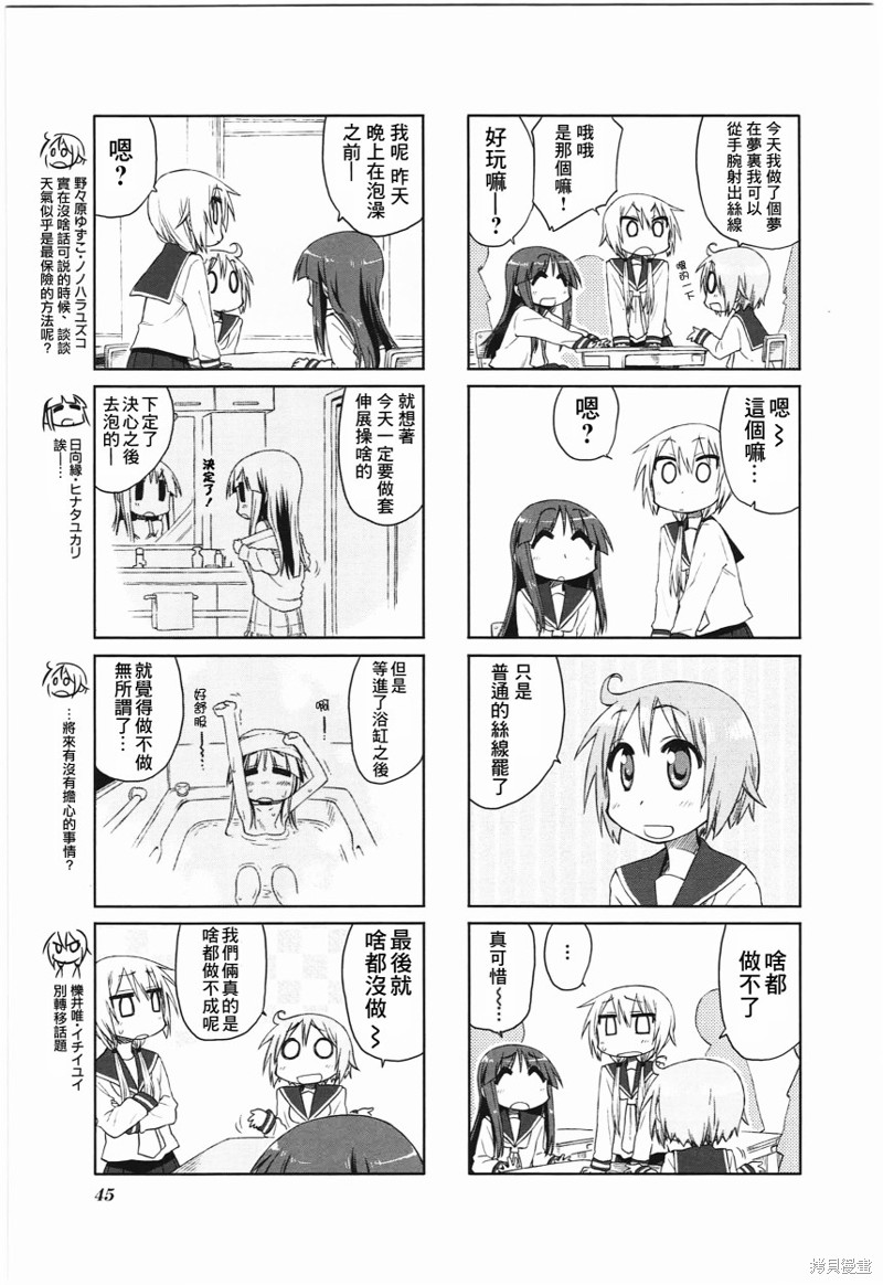 悠悠式漫画19话