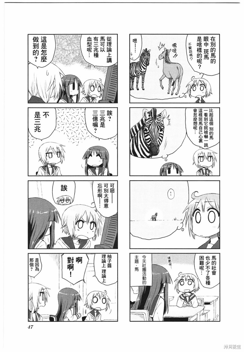 悠悠式漫画19话