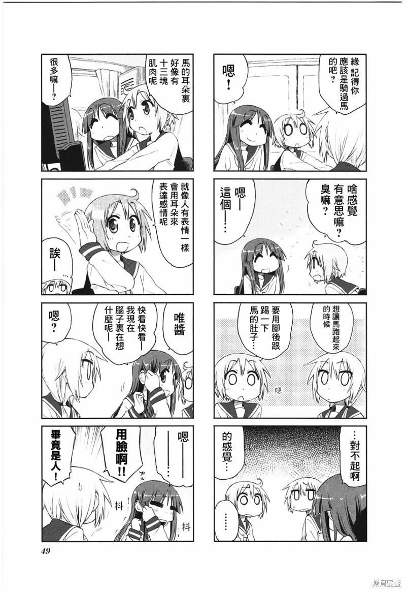 悠悠式漫画19话