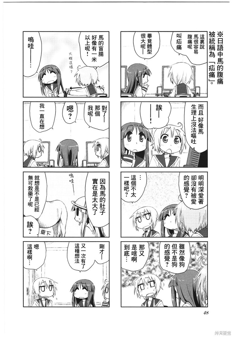 悠悠式漫画19话