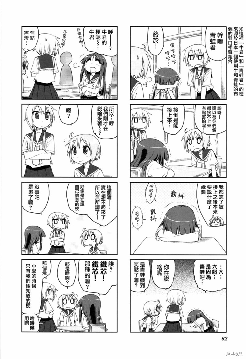 悠悠式漫画21话