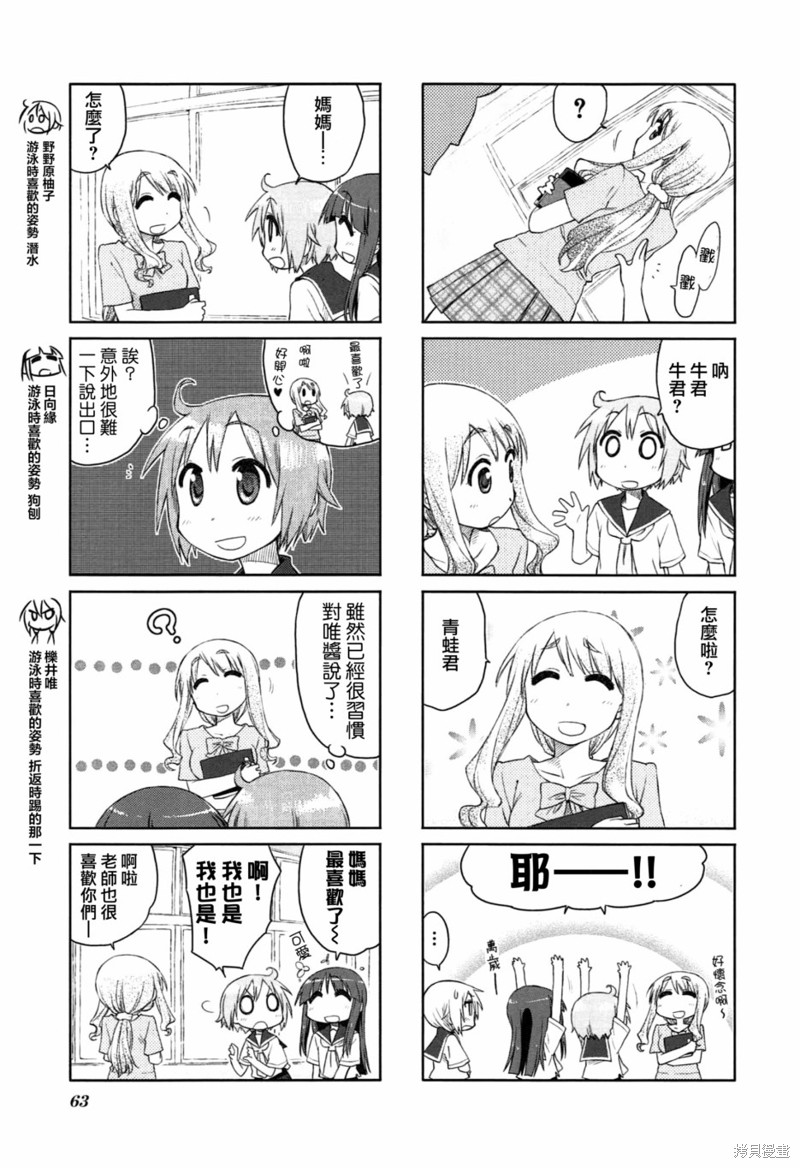 悠悠式漫画21话
