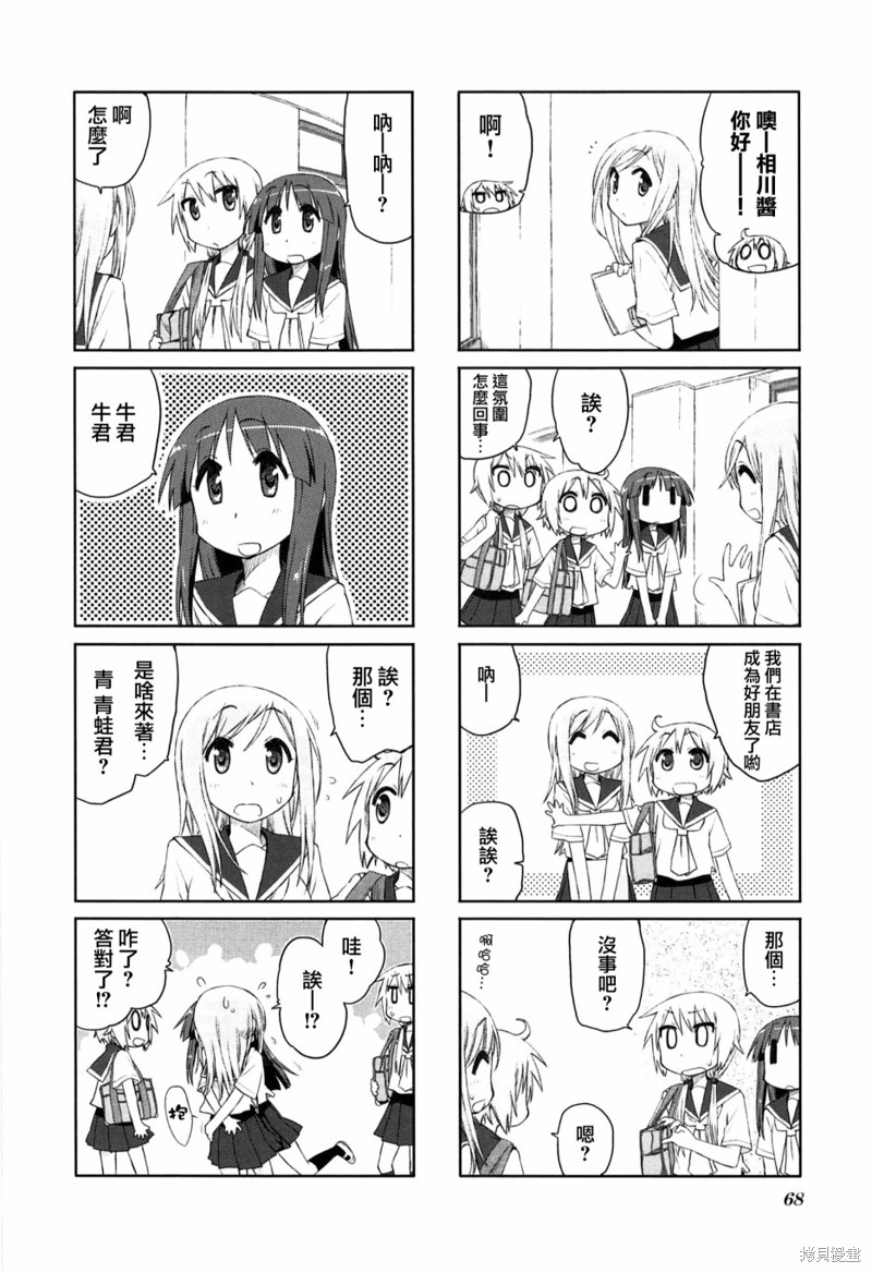悠悠式漫画21话