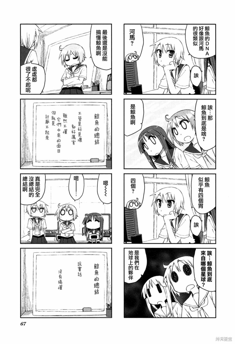 悠悠式漫画21话