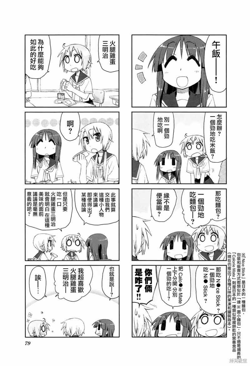 悠悠式漫画23话