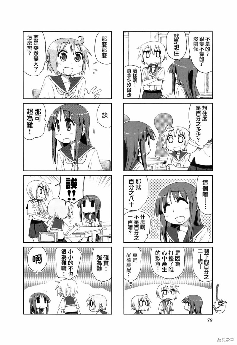 悠悠式漫画23话