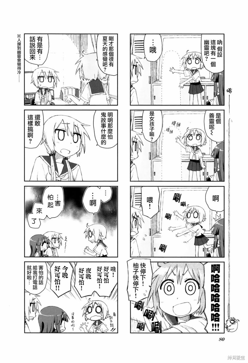 悠悠式漫画23话