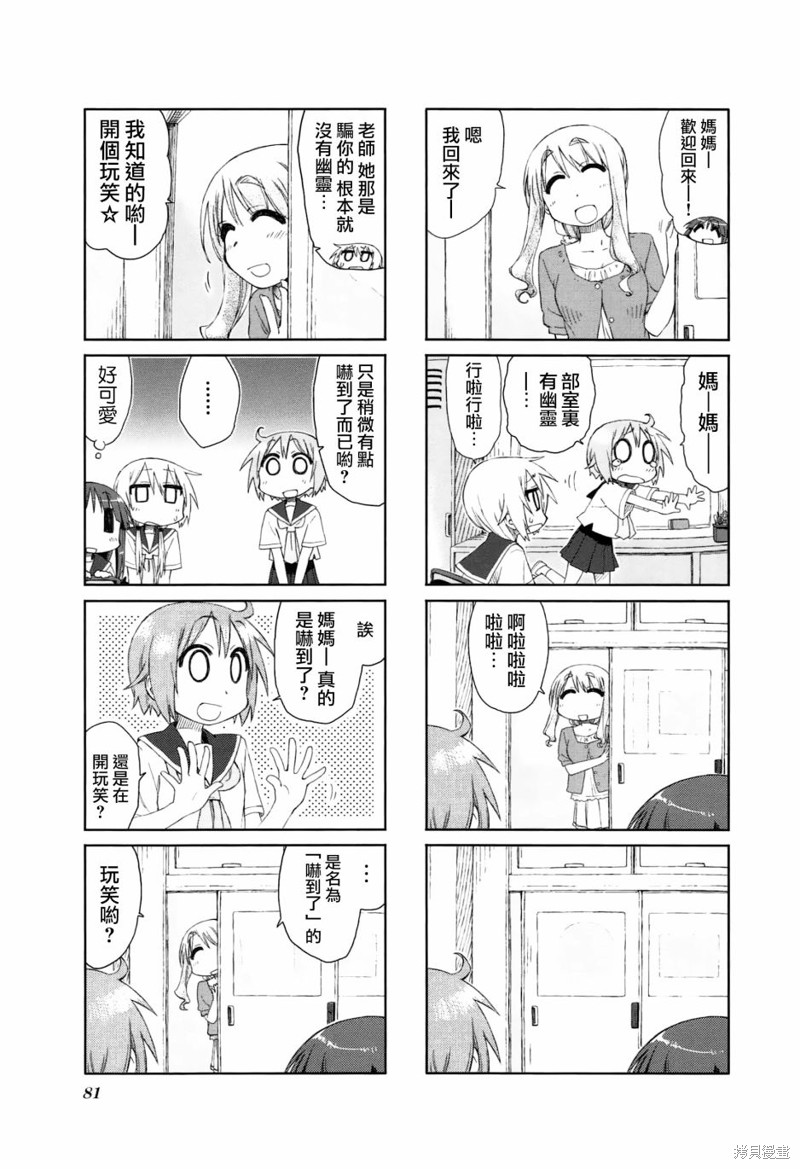 悠悠式漫画23话