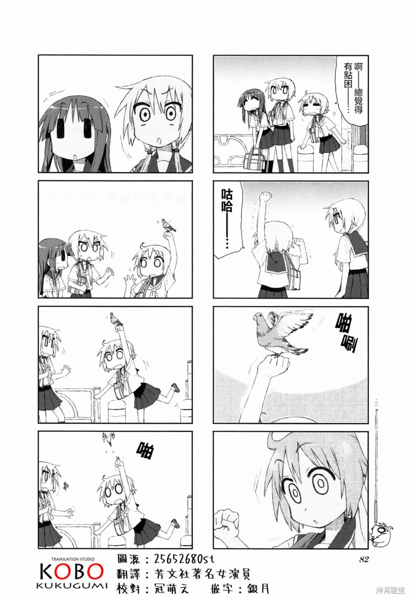 悠悠式漫画23话