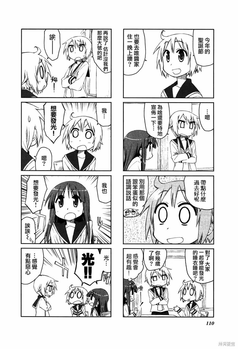 悠悠式漫画27话