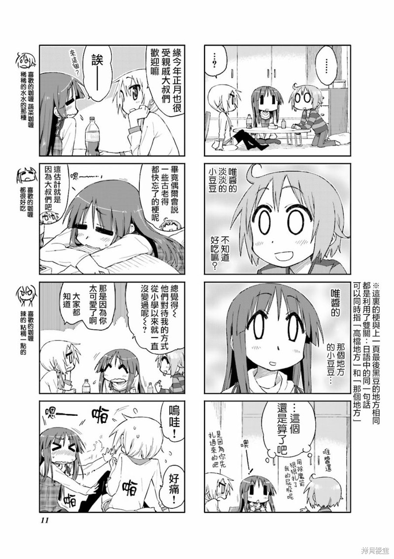 悠悠式漫画28话