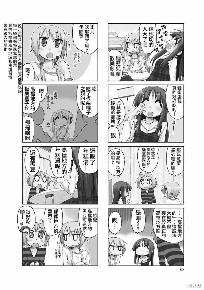 悠悠式漫画28话