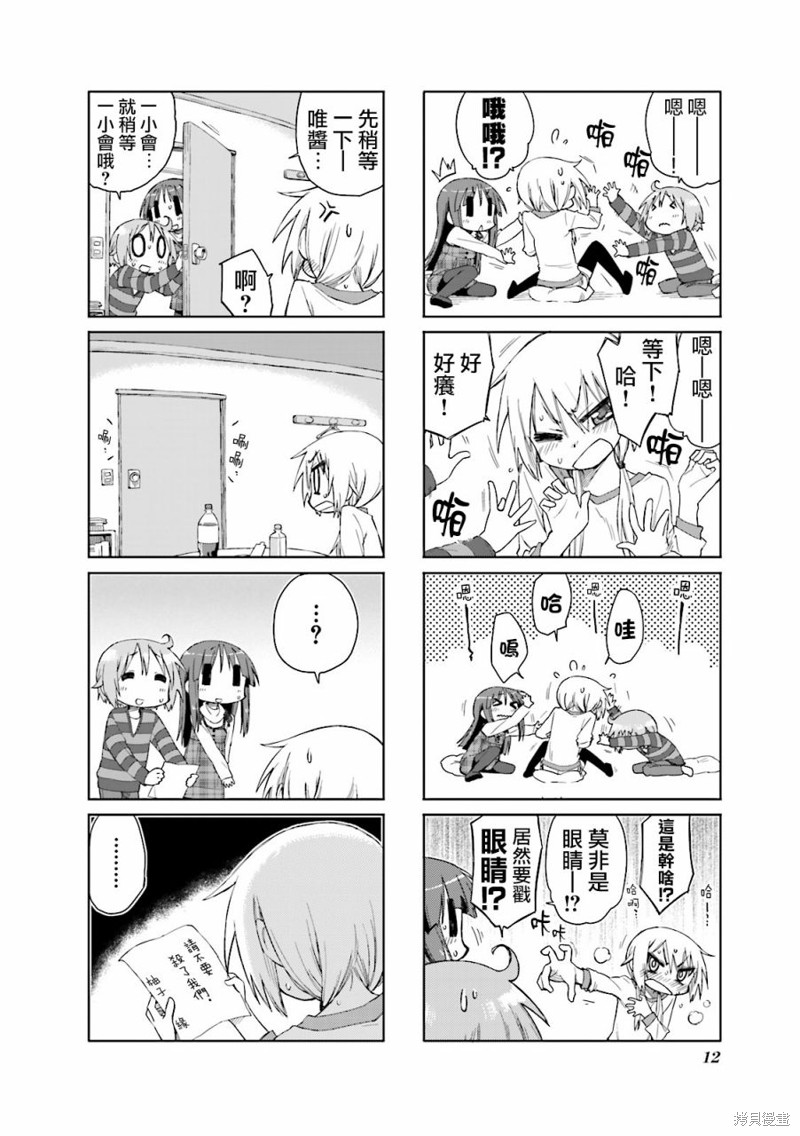悠悠式漫画28话
