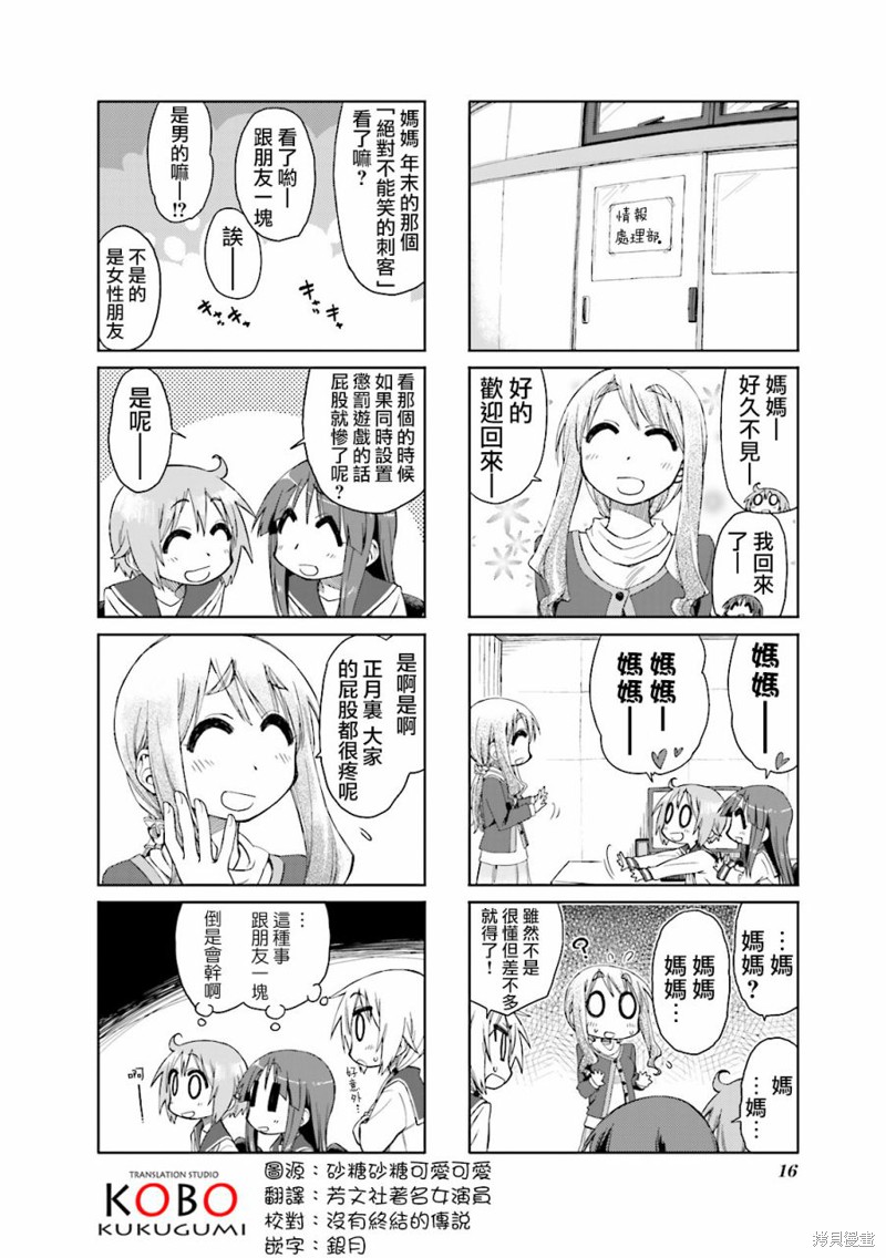 悠悠式漫画28话