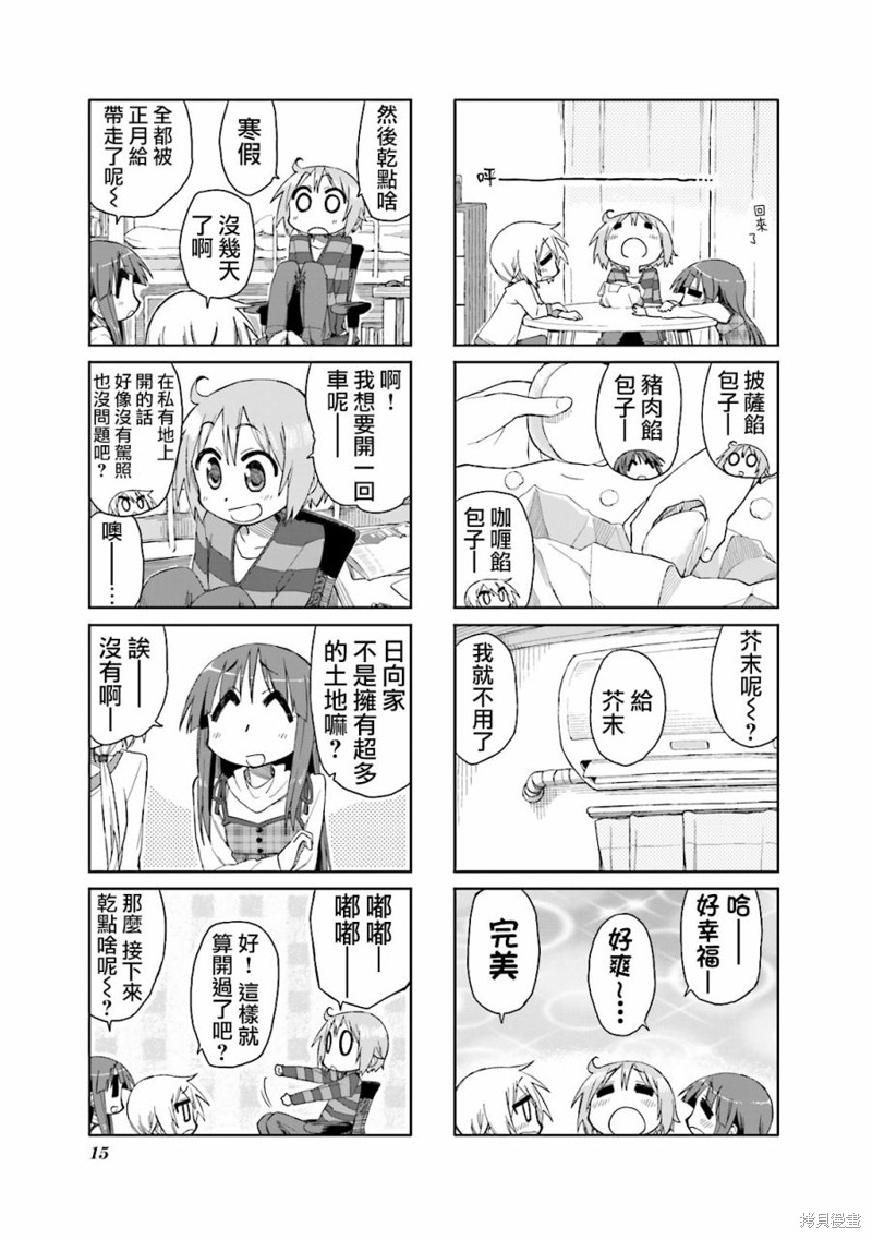 悠悠式漫画28话