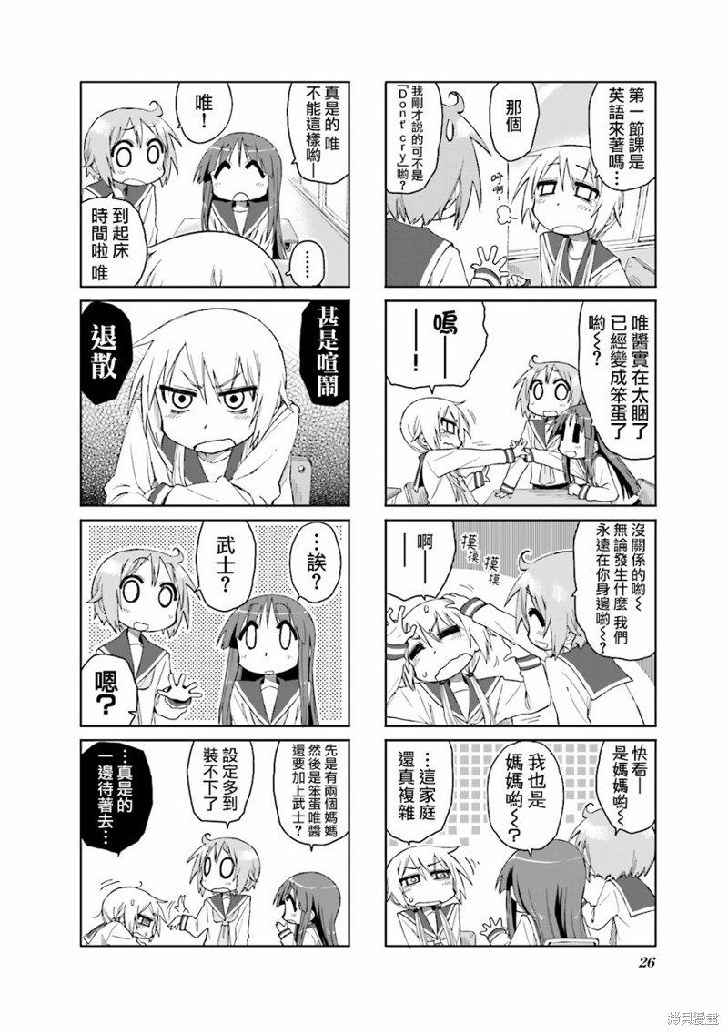悠悠式漫画30话